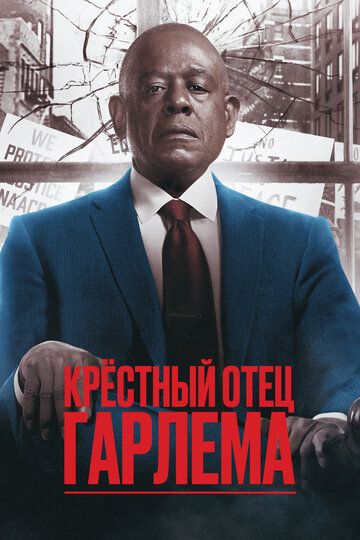 Крёстный отец Гарлема (2025)